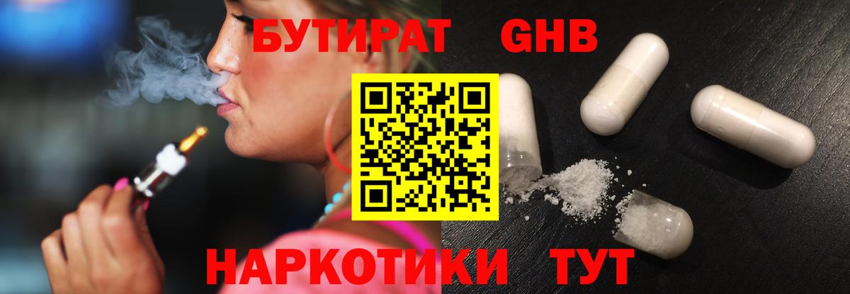 Туймазы  БУТИРАТ BDO  Бутират  Вход с VPN 