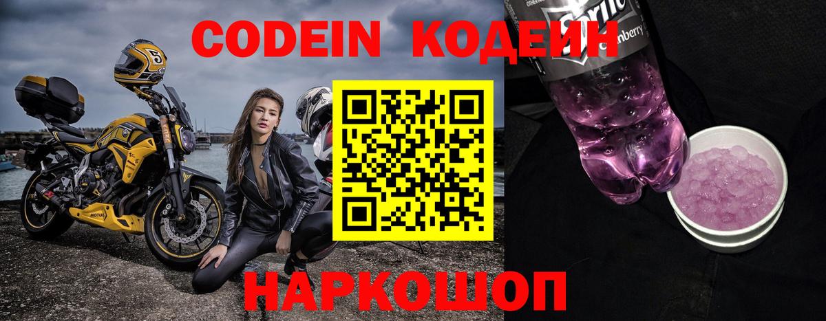Туймазы  Кодеиновый сироп Lean Purple Drank  Codein Purple Drank  Вход с VPN 