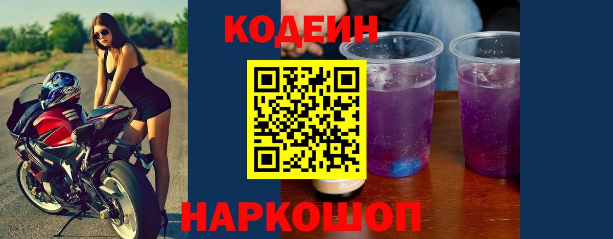 Кодеиновый сироп Lean напиток Lean (лин) Туймазы
