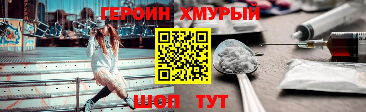 Туймазы  ГЕРОИН хмурый  Вход с VPN 