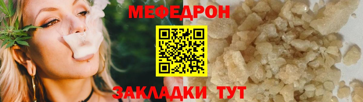 Мефедрон кристаллы Туймазы